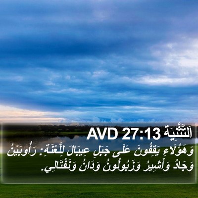 اَلتَّثْنِيَة 27:13 AVD Bible Verse Image