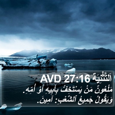 اَلتَّثْنِيَة 27:16 AVD Bible Verse Image
