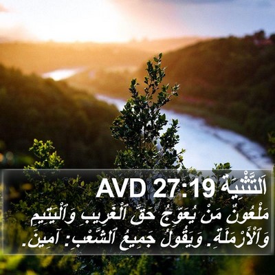 اَلتَّثْنِيَة 27:19 AVD Bible Verse Image