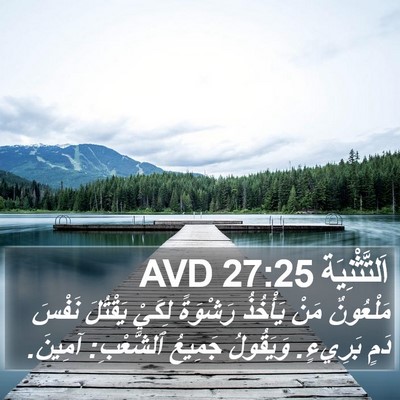 اَلتَّثْنِيَة 27:25 AVD Bible Verse Image