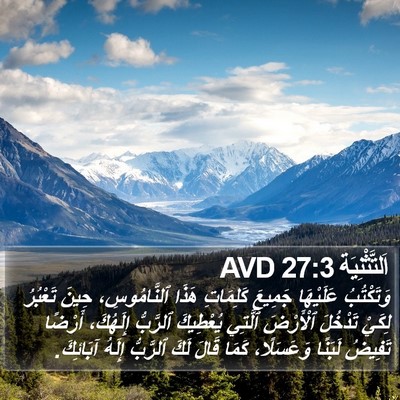 اَلتَّثْنِيَة 27:3 AVD Bible Verse Image
