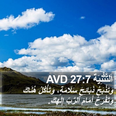 اَلتَّثْنِيَة 27:7 AVD Bible Verse Image