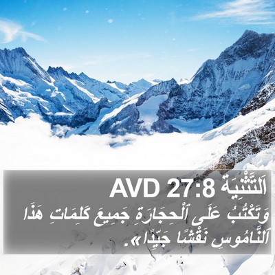 اَلتَّثْنِيَة 27:8 AVD Bible Verse Image