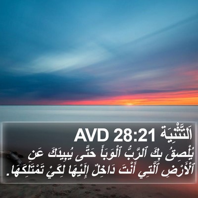 اَلتَّثْنِيَة 28:21 AVD Bible Verse Image