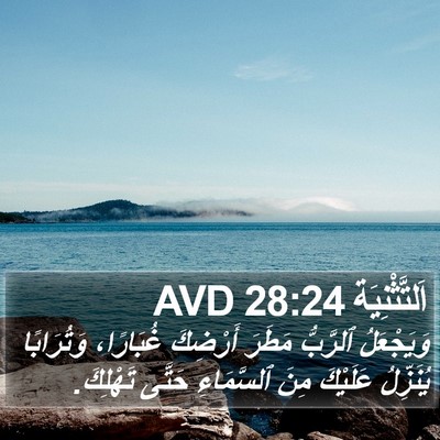اَلتَّثْنِيَة 28:24 AVD Bible Verse Image