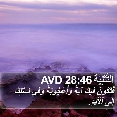 اَلتَّثْنِيَة 28:46 AVD Bible Verse Image