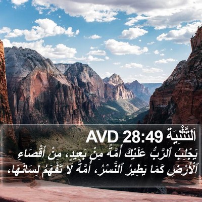 اَلتَّثْنِيَة 28:49 AVD Bible Verse Image