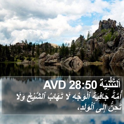 اَلتَّثْنِيَة 28:50 AVD Bible Verse Image