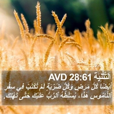 اَلتَّثْنِيَة 28:61 AVD Bible Verse Image