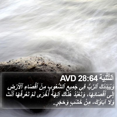 اَلتَّثْنِيَة 28:64 AVD Bible Verse Image