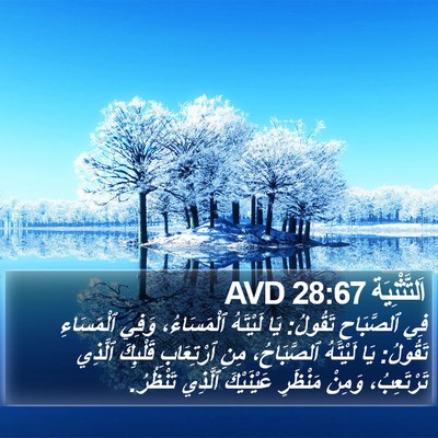 اَلتَّثْنِيَة 28:67 AVD Bible Verse Image