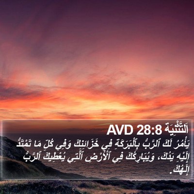 اَلتَّثْنِيَة 28:8 AVD Bible Verse Image