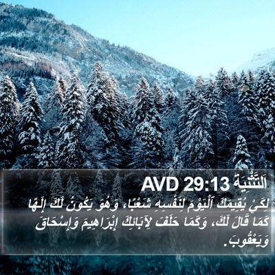 اَلتَّثْنِيَة 29:13 AVD Bible Verse Image