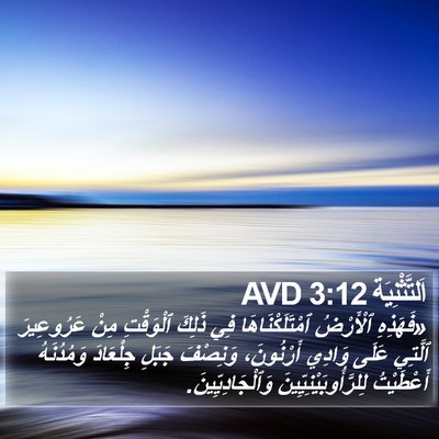 اَلتَّثْنِيَة 3:12 AVD Bible Verse Image
