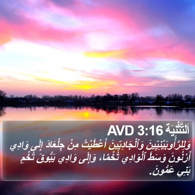 اَلتَّثْنِيَة 3:16 AVD Bible Verse Image