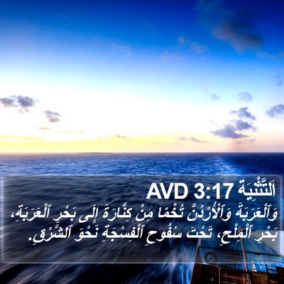 اَلتَّثْنِيَة 3:17 AVD Bible Verse Image
