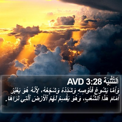 اَلتَّثْنِيَة 3:28 AVD Bible Verse Image