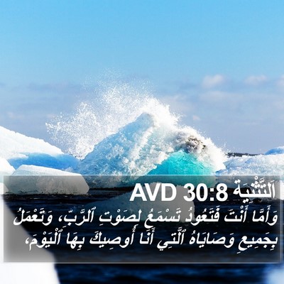 اَلتَّثْنِيَة 30:8 AVD Bible Verse Image