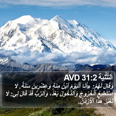 اَلتَّثْنِيَة 31:2 AVD Bible Verse Image