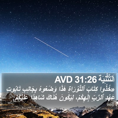 اَلتَّثْنِيَة 31:26 AVD Bible Verse Image