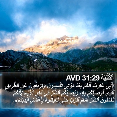 اَلتَّثْنِيَة 31:29 AVD Bible Verse Image