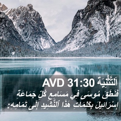 اَلتَّثْنِيَة 31:30 AVD Bible Verse Image