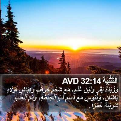 اَلتَّثْنِيَة 32:14 AVD Bible Verse Image
