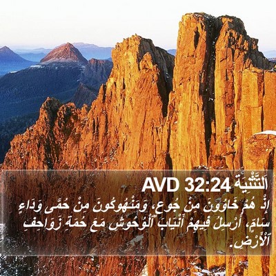 اَلتَّثْنِيَة 32:24 AVD Bible Verse Image