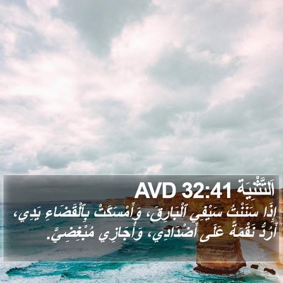 اَلتَّثْنِيَة 32:41 AVD Bible Verse Image