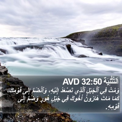 اَلتَّثْنِيَة 32:50 AVD Bible Verse Image