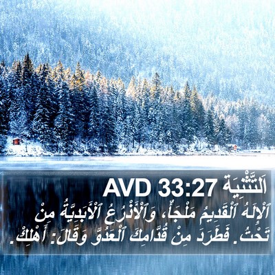 اَلتَّثْنِيَة 33:27 AVD Bible Verse Image
