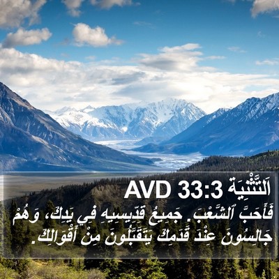 اَلتَّثْنِيَة 33:3 AVD Bible Verse Image