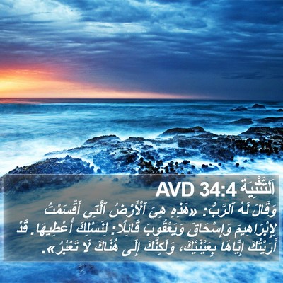 اَلتَّثْنِيَة 34:4 AVD Bible Verse Image