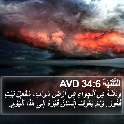 اَلتَّثْنِيَة 34:6 AVD Bible Verse Image