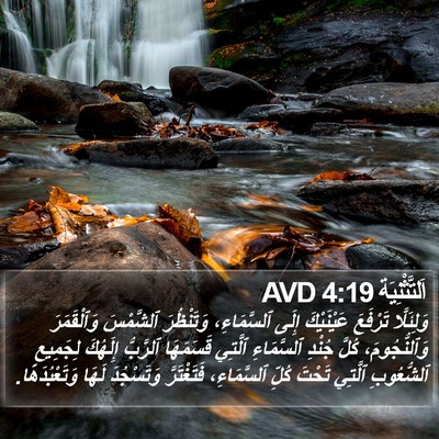اَلتَّثْنِيَة 4:19 AVD Bible Verse Image