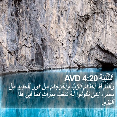اَلتَّثْنِيَة 4:20 AVD Bible Verse Image