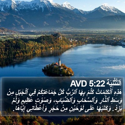 اَلتَّثْنِيَة 5:22 AVD Bible Verse Image