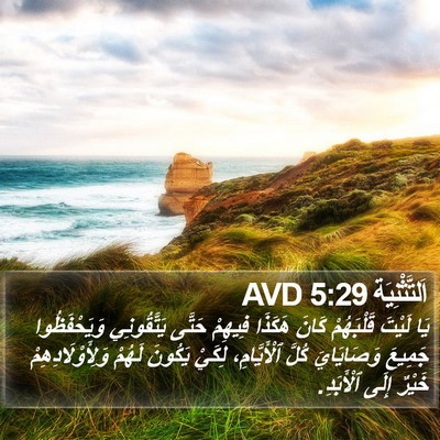 اَلتَّثْنِيَة 5:29 AVD Bible Verse Image