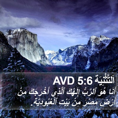اَلتَّثْنِيَة 5:6 AVD Bible Verse Image