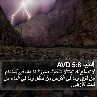 اَلتَّثْنِيَة 5:8 AVD Bible Verse Image