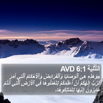 اَلتَّثْنِيَة 6:1 AVD Bible Verse Image