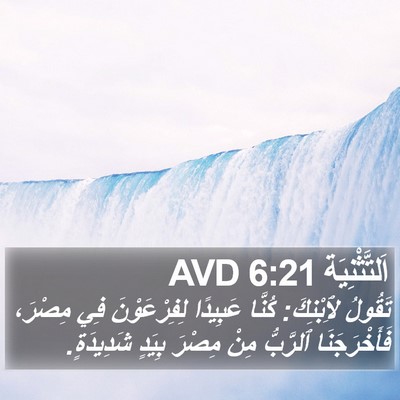 اَلتَّثْنِيَة 6:21 AVD Bible Verse Image