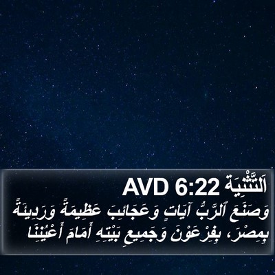 اَلتَّثْنِيَة 6:22 AVD Bible Verse Image