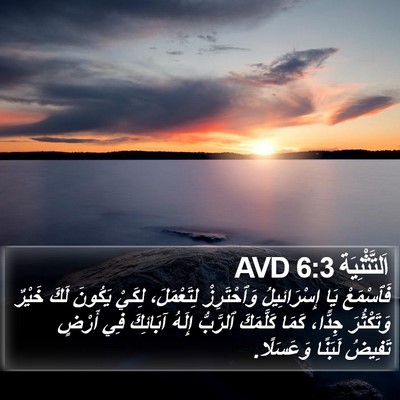 اَلتَّثْنِيَة 6:3 AVD Bible Verse Image
