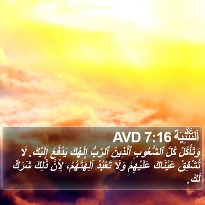 اَلتَّثْنِيَة 7:16 AVD Bible Verse Image