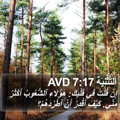 اَلتَّثْنِيَة 7:17 AVD Bible Verse Image