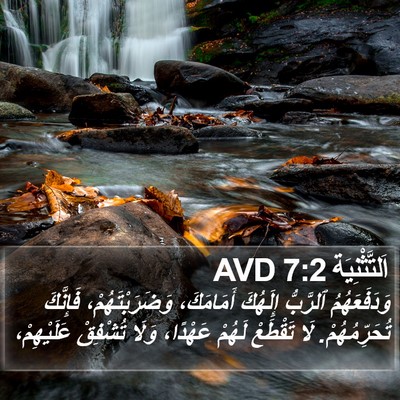 اَلتَّثْنِيَة 7:2 AVD Bible Verse Image