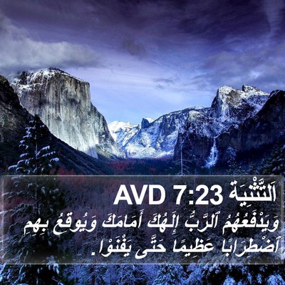 اَلتَّثْنِيَة 7:23 AVD Bible Verse Image