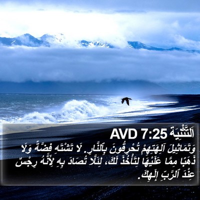 اَلتَّثْنِيَة 7:25 AVD Bible Verse Image