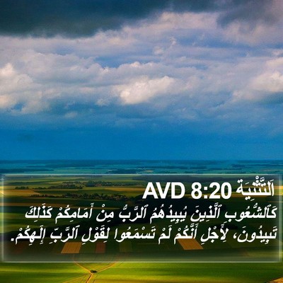 اَلتَّثْنِيَة 8:20 AVD Bible Verse Image
